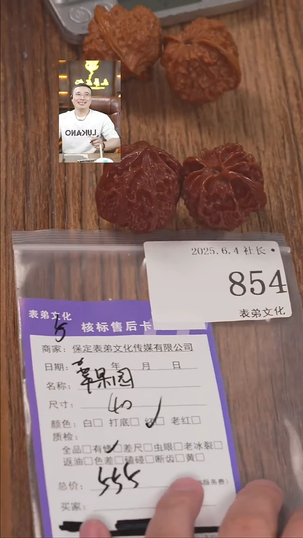 文玩核桃把件854苹果园表弟文化