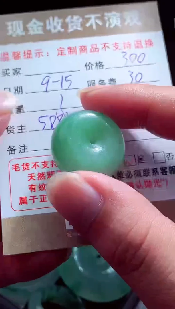 未镶嵌定制翡翠用****7翡翠毛货定制560904