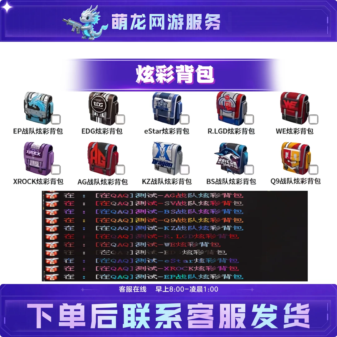 CF穿越火线端游击杀图标炫石EP白鲨情久EDG等战队炫彩背包