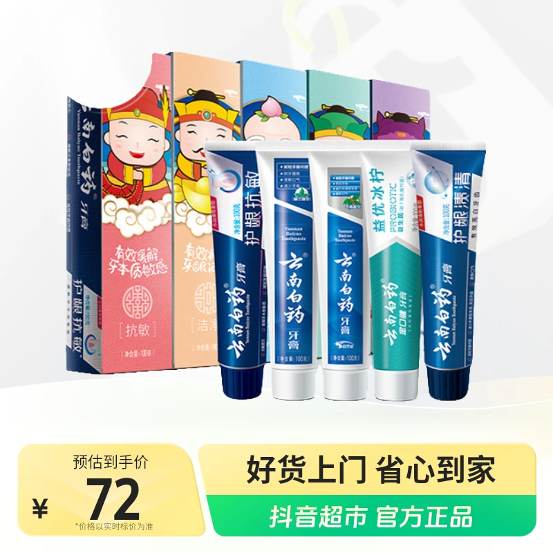 【云南白药】云南白药五福牙膏套装500g