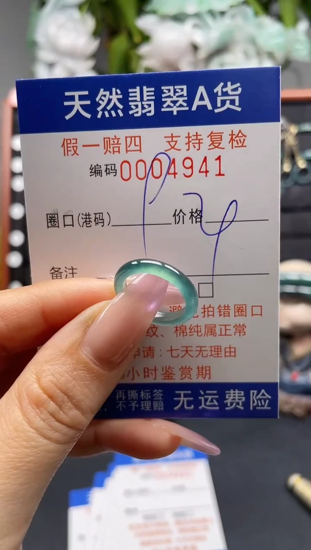 未镶嵌戒指翡翠9*4941