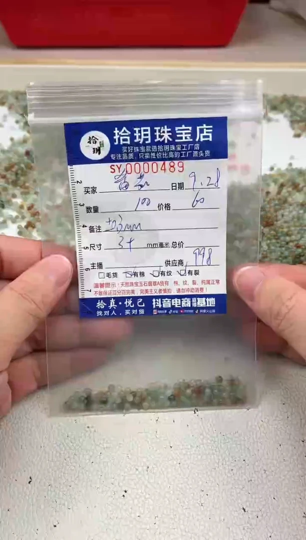 散珠翡翠番****ɞ散珠卡3.3mm毫米（尺寸小）左右489