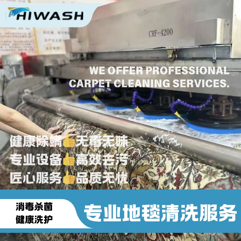 [1㎡] 天丝地毯洗护 上门取送 清除螨虫去污除异味洁净洗无残留