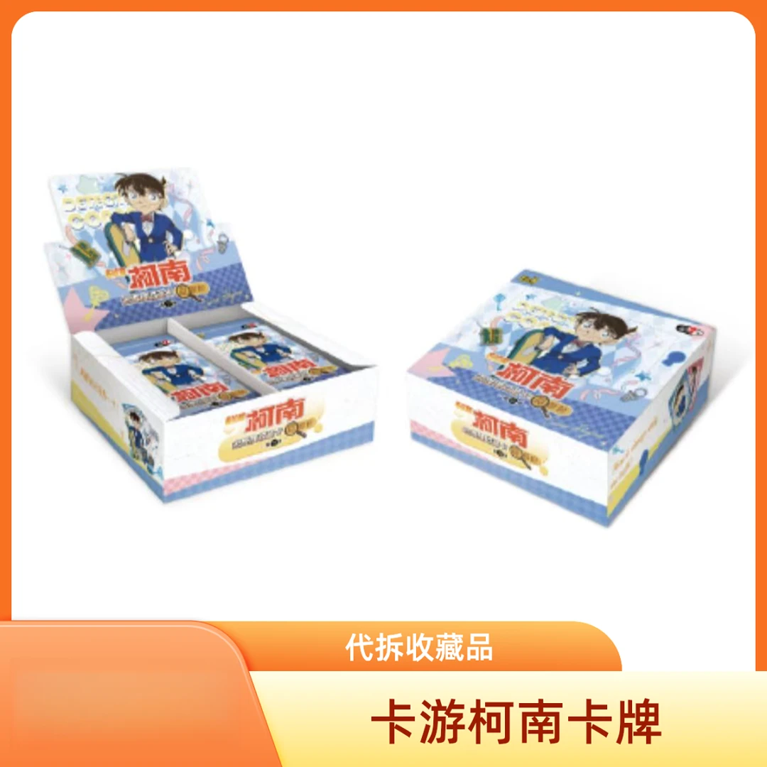 【卡游】名侦探柯南-觅影包第二弹 收藏卡牌/默认代拆