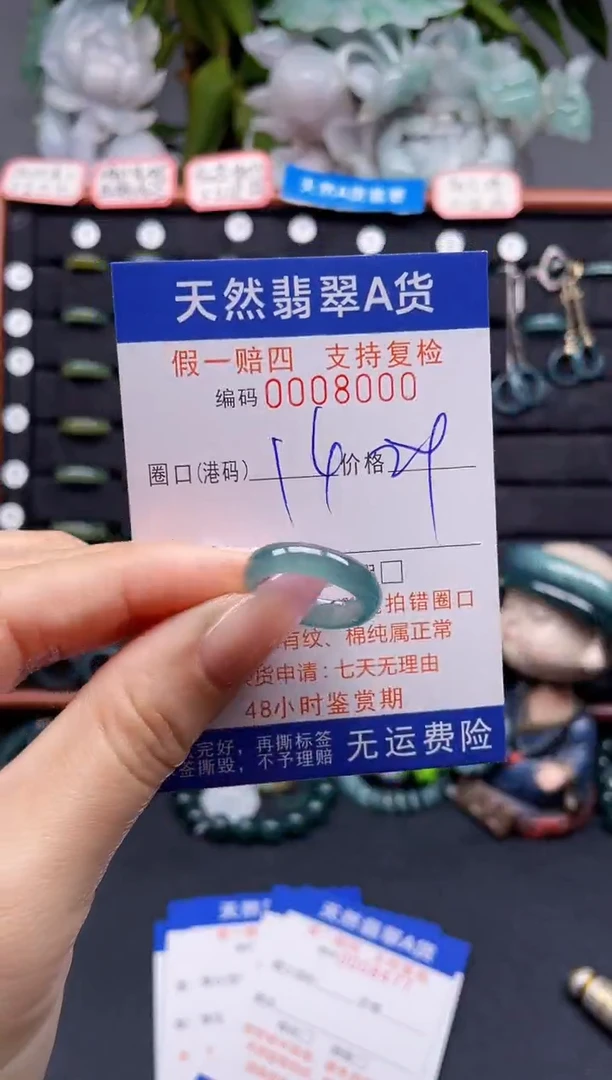 未镶嵌戒指翡翠14*8000