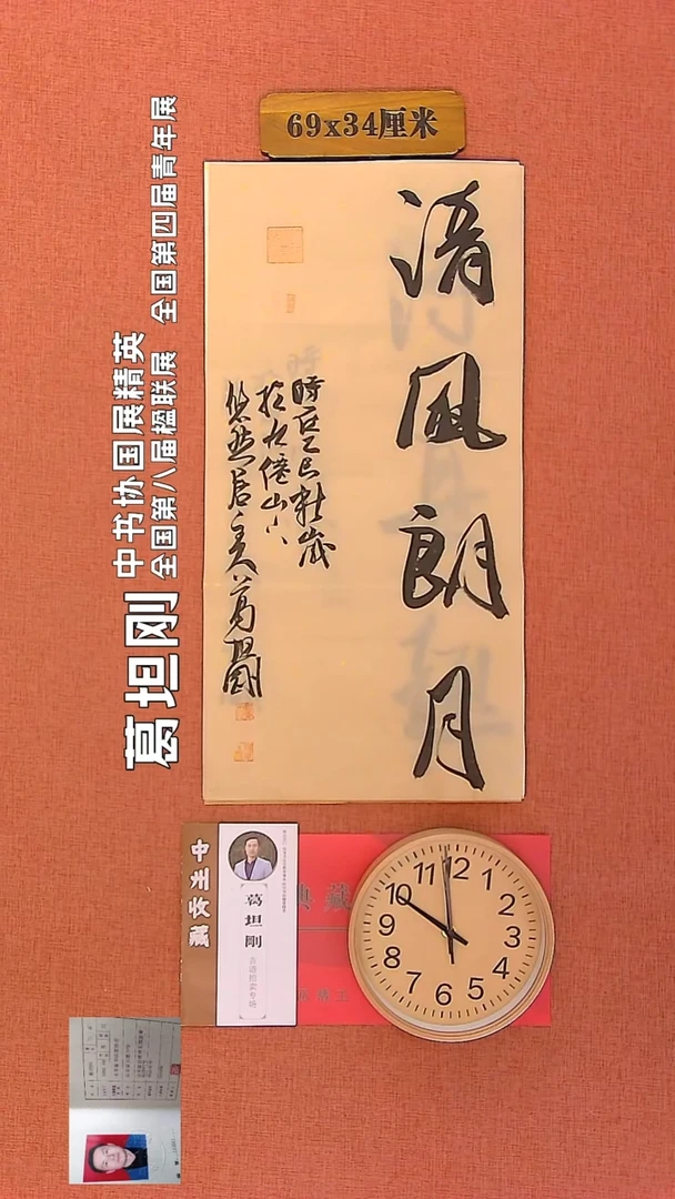 【闪购商品】书法209        葛坦刚书法作品