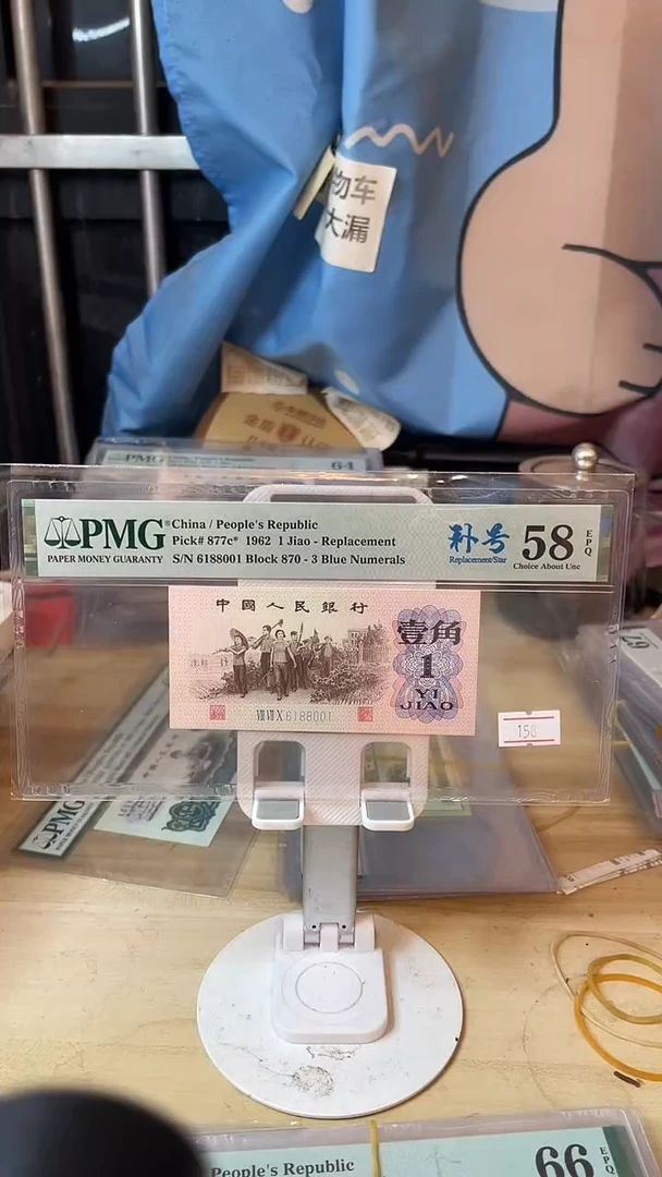 870补号倒置号6188001！！！58EPQ