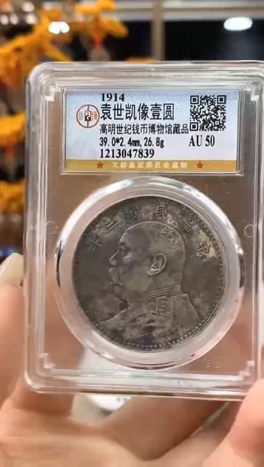 【闪购商品】银大头一元/金泉文物商店