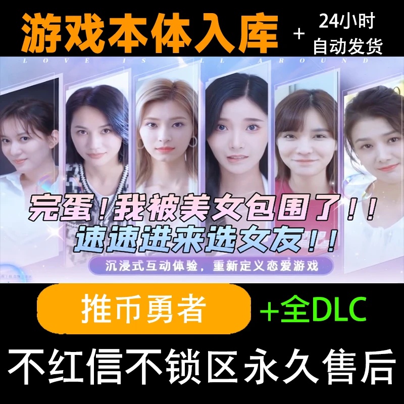 完蛋我被美女包围了！ steam激活码正版兑换码 steam电脑游戏