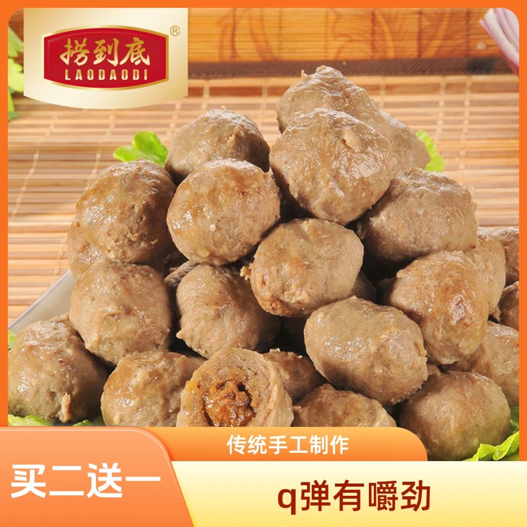 【顺丰京东随机包邮1包福利】捞到底正宗撒尿牛丸火锅食材丸子