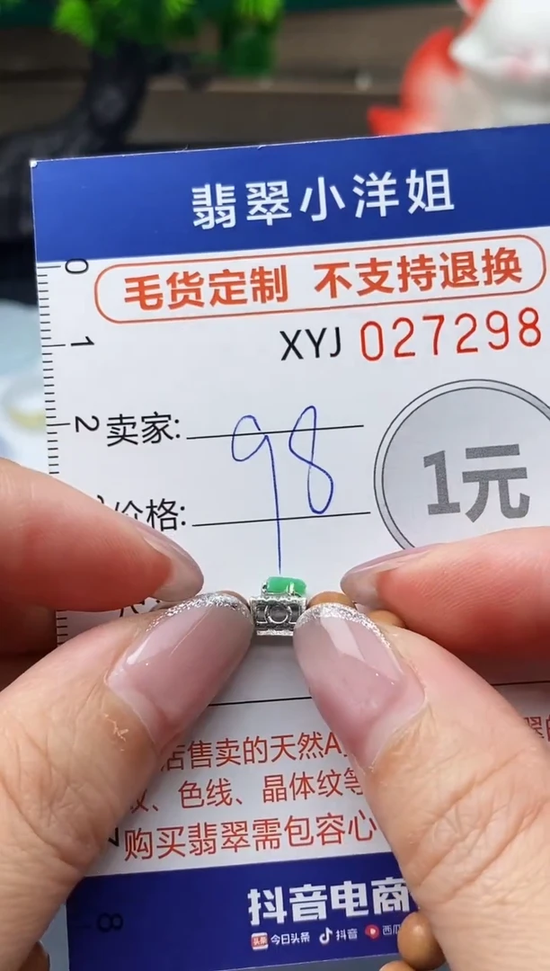 未镶嵌定制翡翠毛货商品 不退换/ 2984