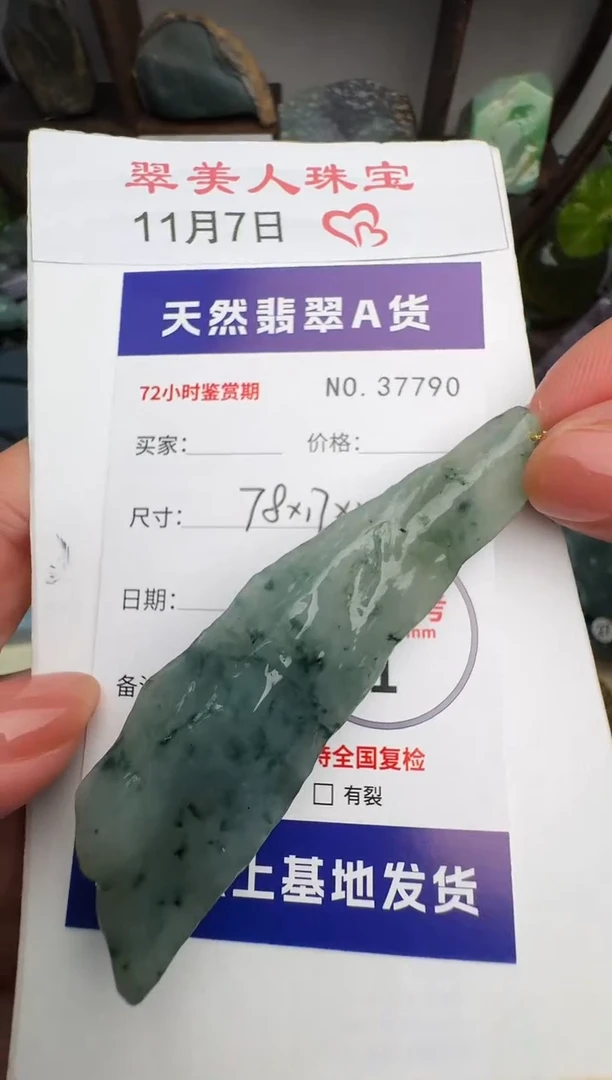颈饰未镶嵌翡翠原石37790