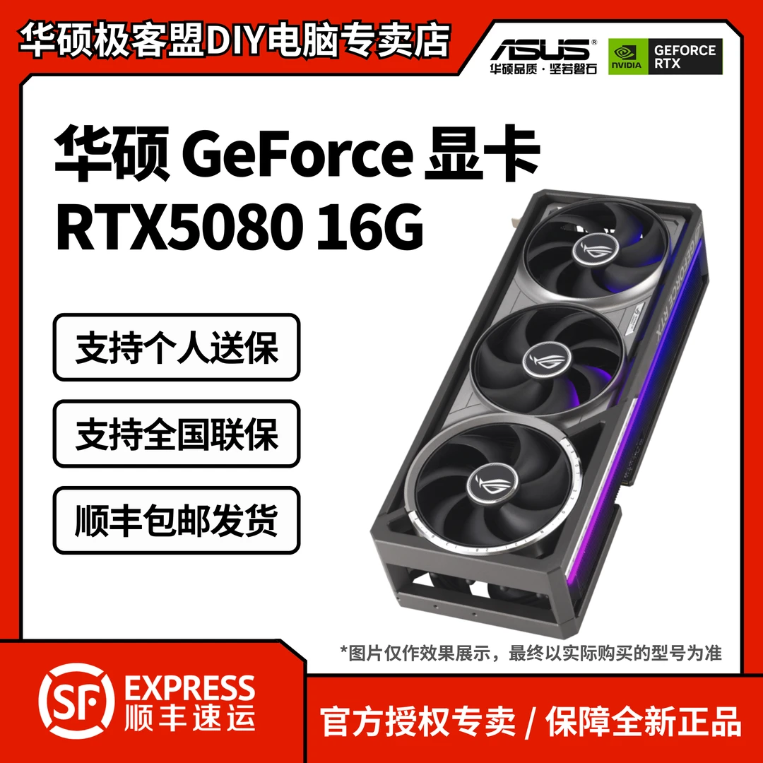 ASUS/华硕 GeForce PRIME/TUF/ROG RTX5080 16G 电竞游戏独立显卡