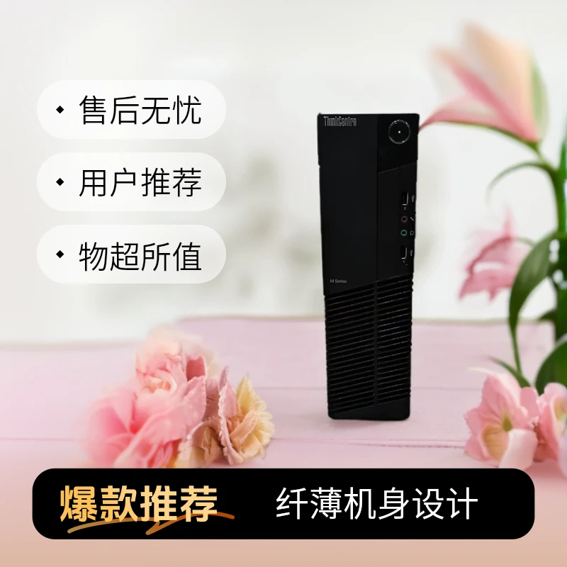 8新 Lenovo/联想 联想M6400S薄款办公电脑主机