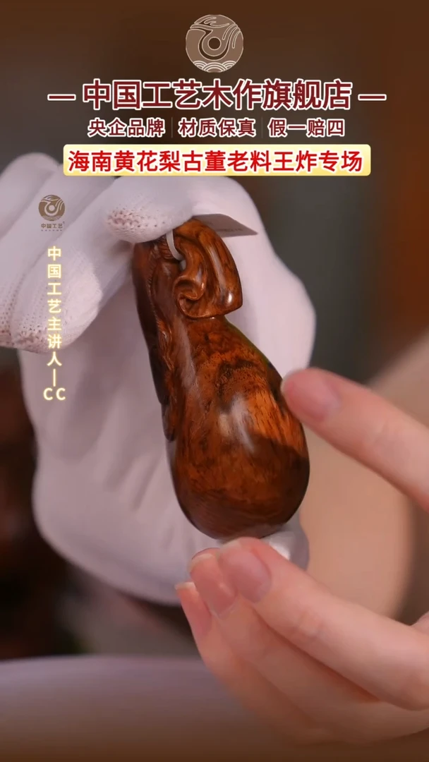 黄花梨/降香黄檀【中国工艺】海南黄花梨