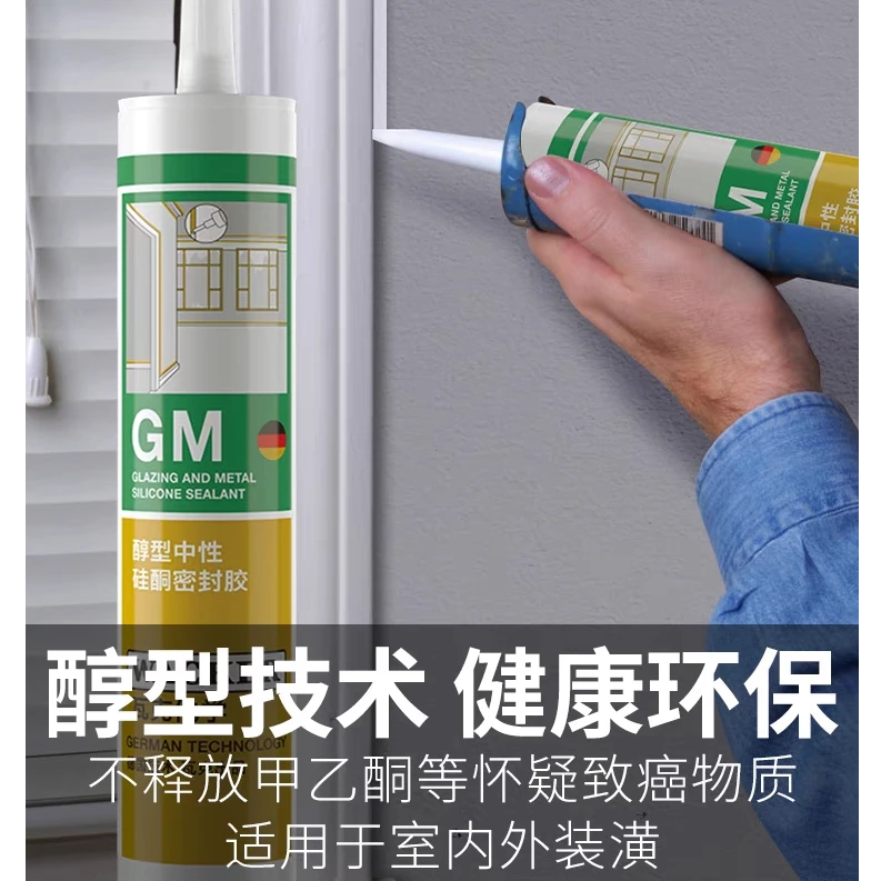 瓦克GM玻璃胶通用型厨卫密封胶美容胶中性耐候门窗硅酮胶结构胶白