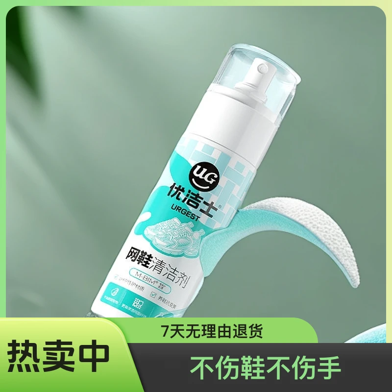 优洁士小白鞋网面清洁剂清洗剂泡沫去污干洗水洗免洗跑鞋神器洗鞋清洗剂