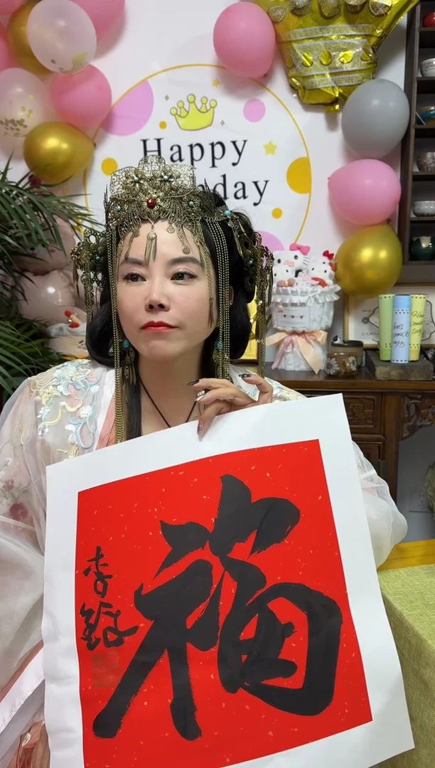 书法河****司LD福 随机发 01