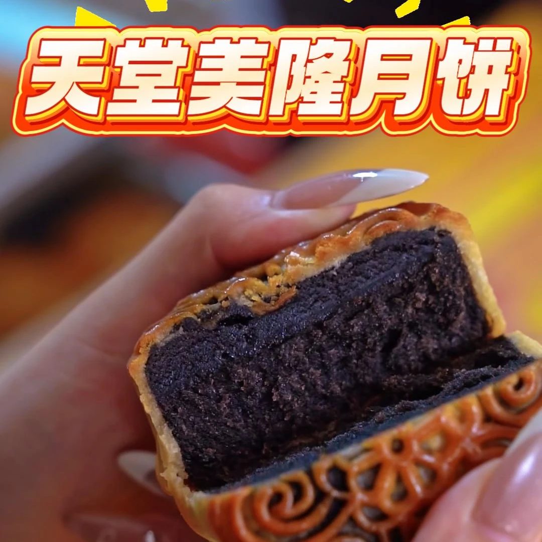柴火黑豆沙500g/4个新兴月饼天堂美隆黑豆沙中秋蛋黄月饼广式月饼