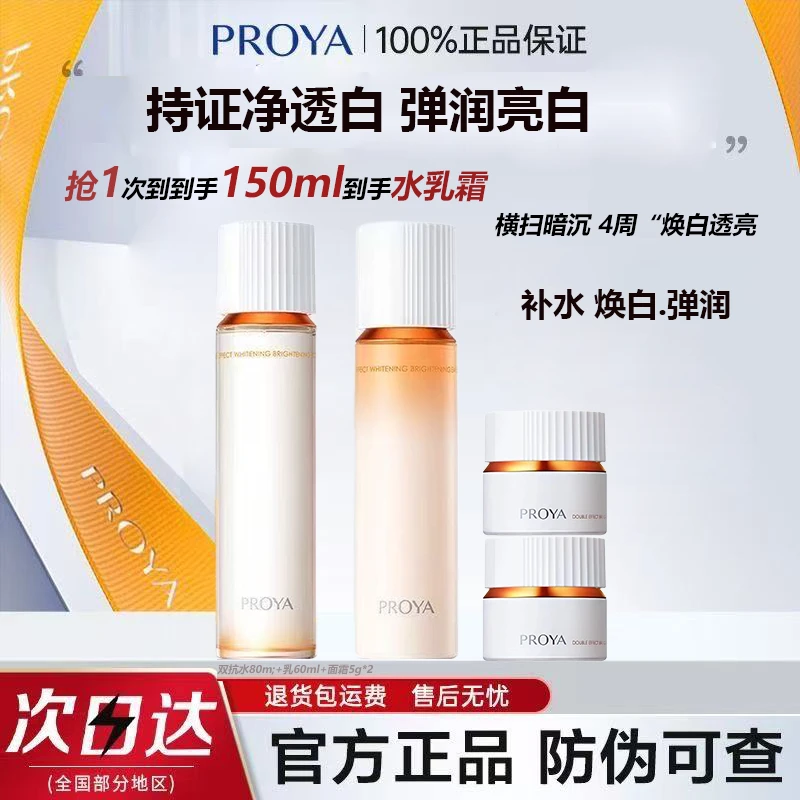 【150ml】珀莱雅双抗水乳霜套装补水提亮焕亮淡纹保湿珀莱雅水乳