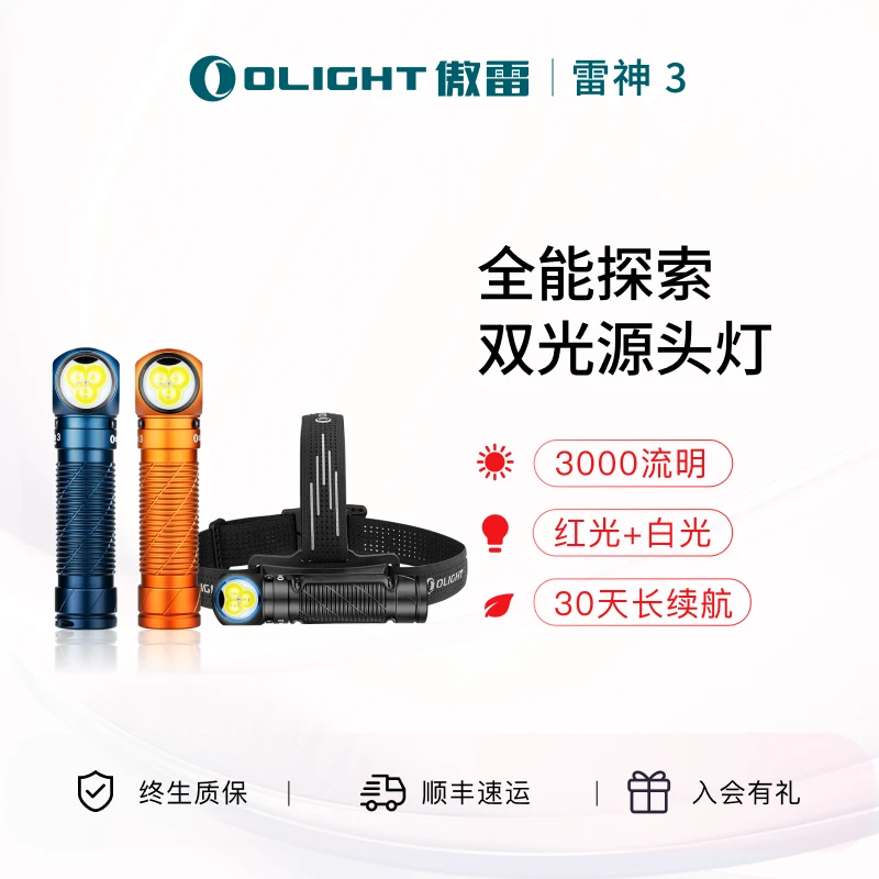 OLIGHT傲雷Perun雷神3头灯双用超长超亮续航双光源手电筒