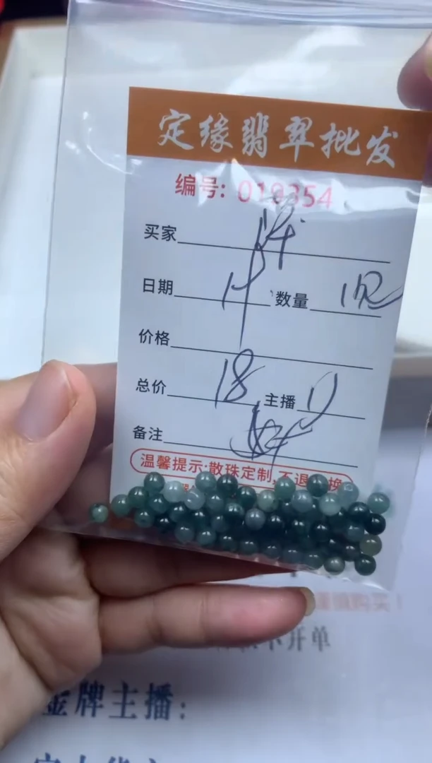 【闪购商品】翡翠散珠多样性发货