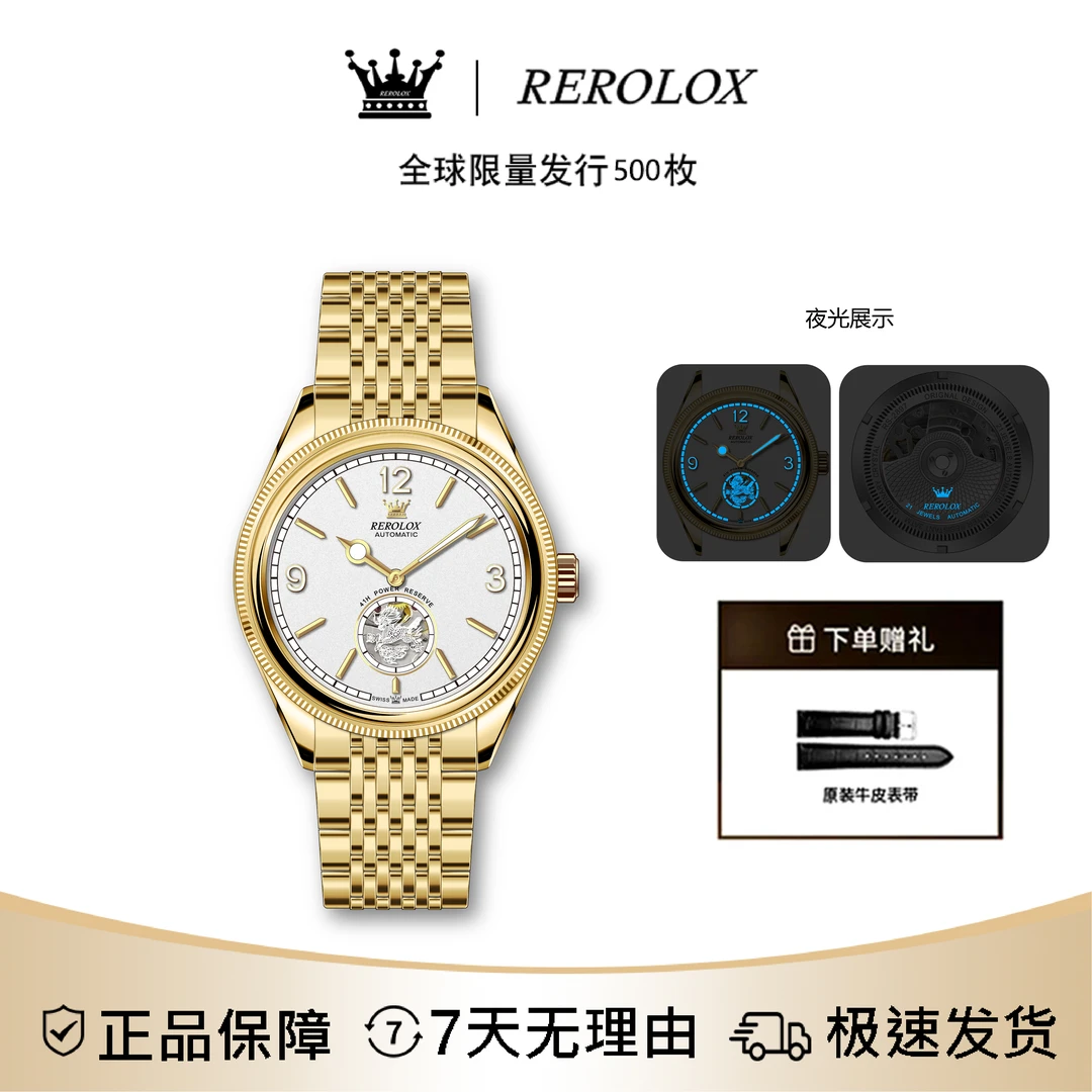 【万象专柜正品】瑞士品牌REROLOX【麒麟金尊】顶奢限量999枚镶钻手表