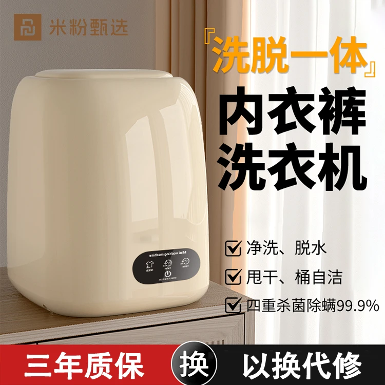 小米有品生态链内衣内裤脱水洗脱一体迷你洗衣机半自动洗袜子神器