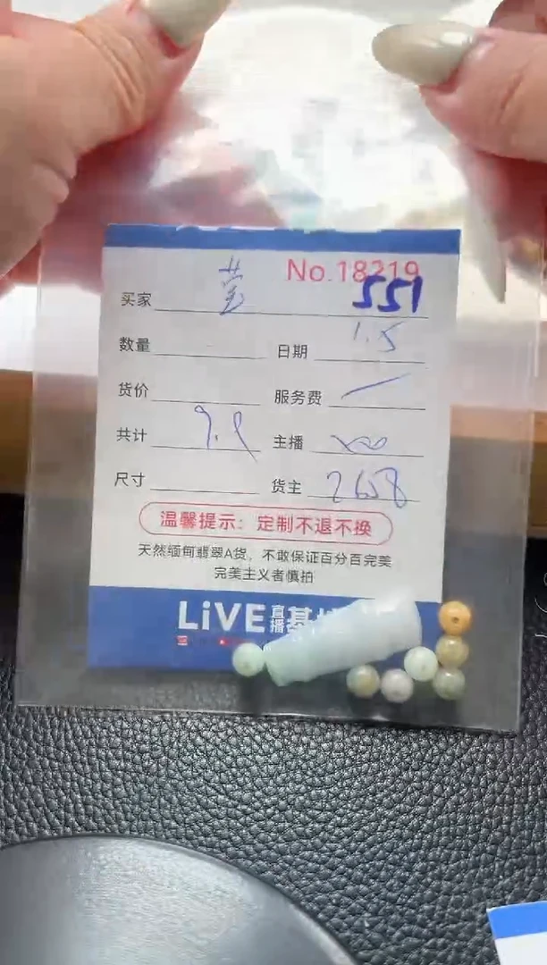 散珠翡翠莹 单：551