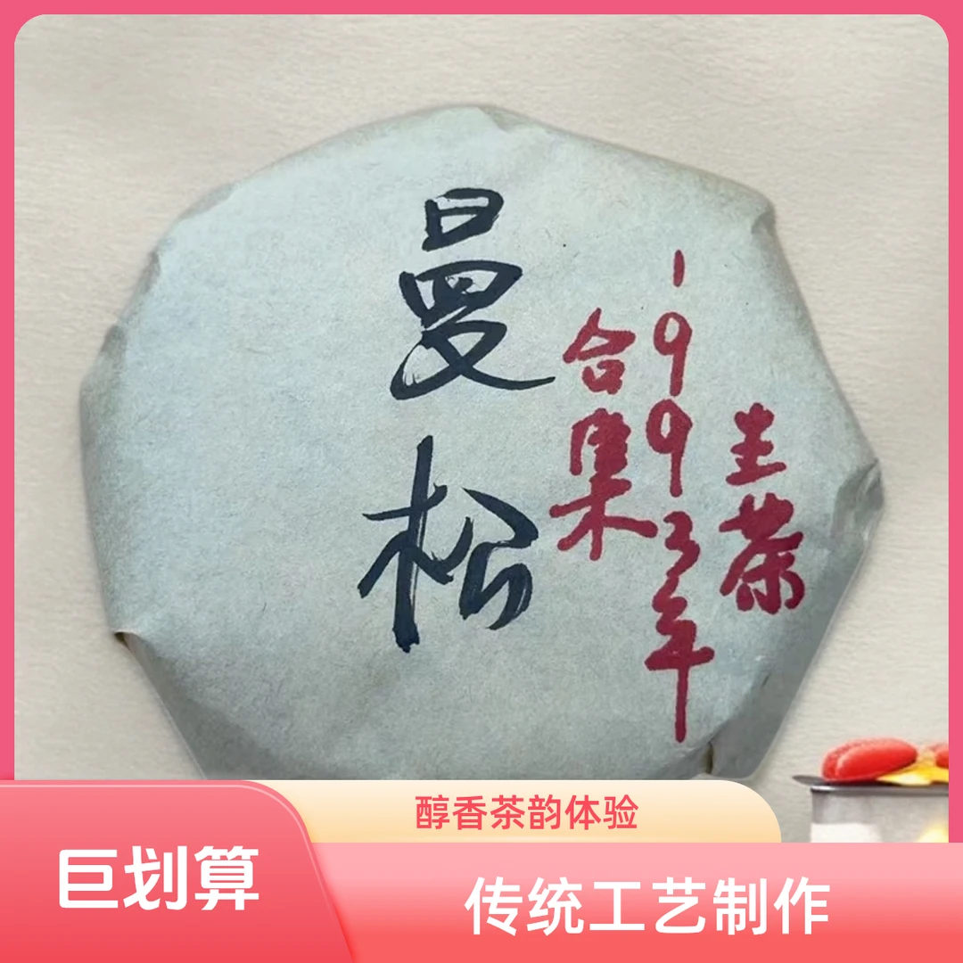 1993年曼松合集生茶小饼（苏苏专属）