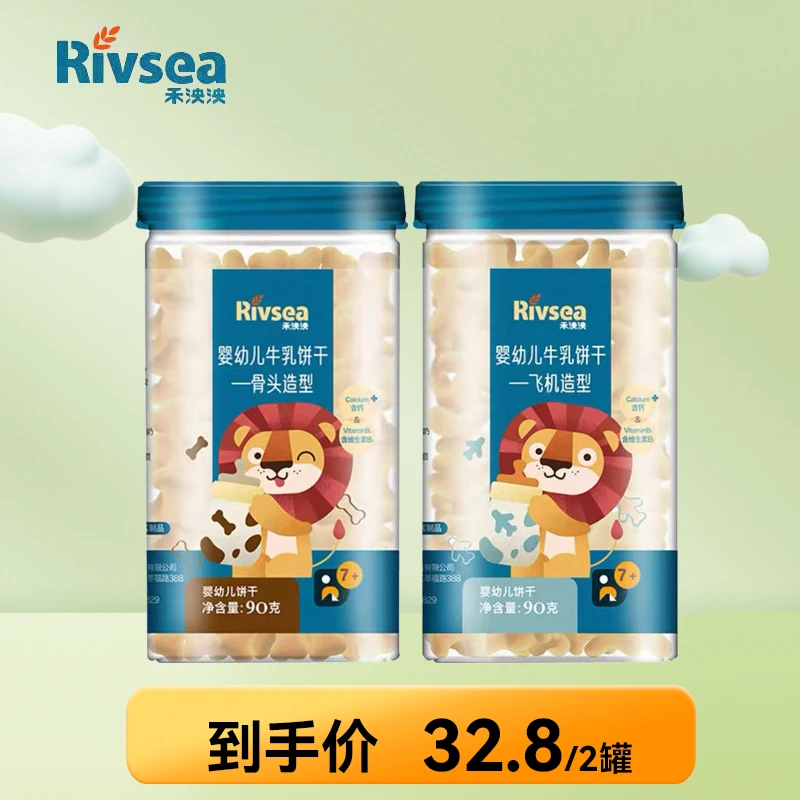 禾泱泱牛乳饼干宝宝小零食 骨头飞机造型磨牙手指饼干 90克罐装