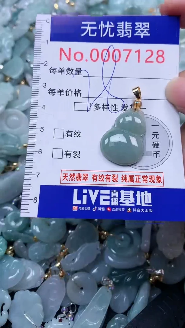 颈饰未镶嵌翡翠7128