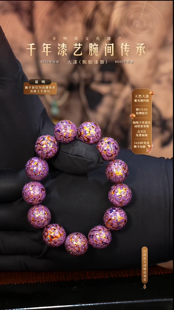 锦城大漆/手串/1.5cm*13+1   600