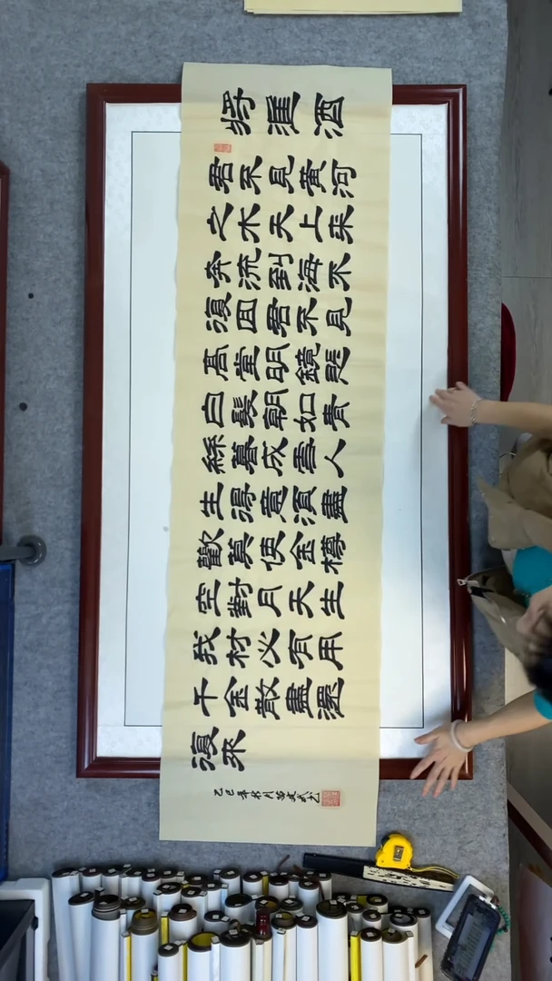 书法苗建武将进酒