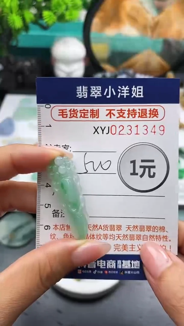 定制翡翠未镶嵌毛货商品不退换/ 1349