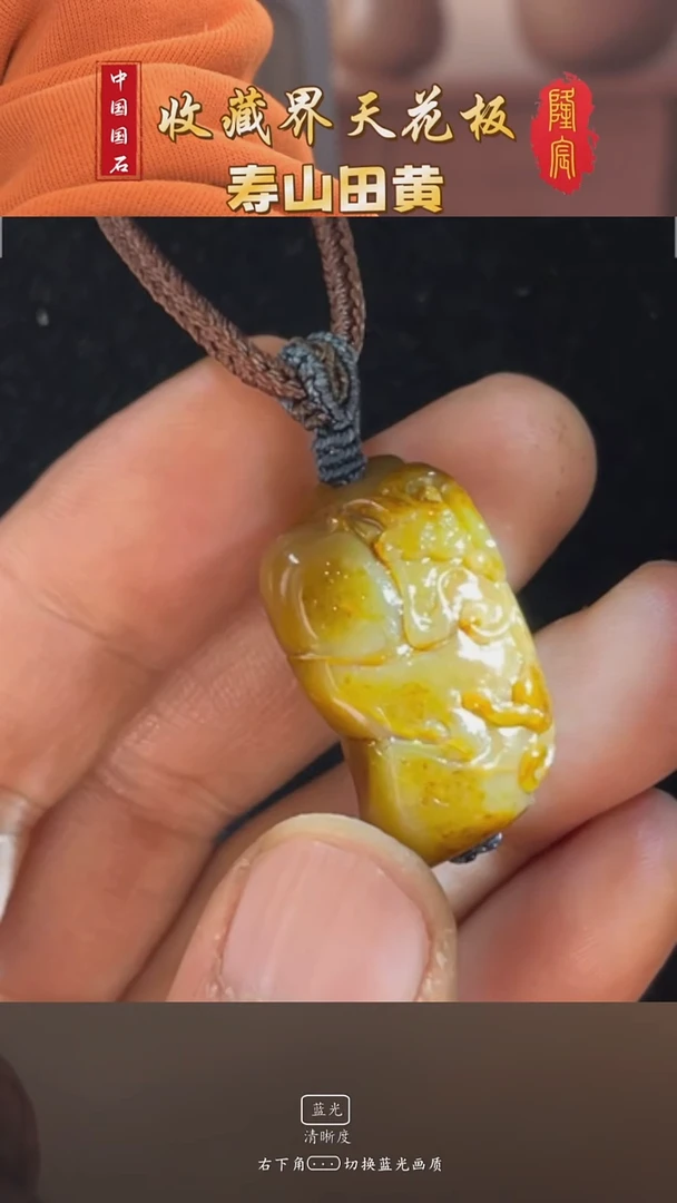 田黄石华*寿山田黄石螭虎吊坠（林永昌）