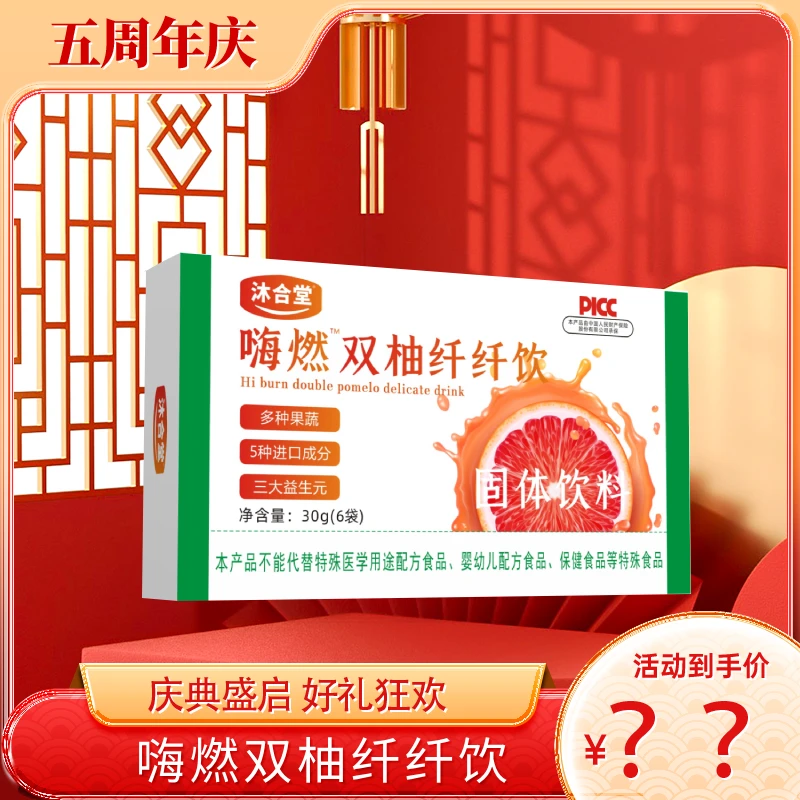 【凌飞专属】【试吃一盒】嗨燃双柚纤纤饮-多种果蔬-B-30g/盒