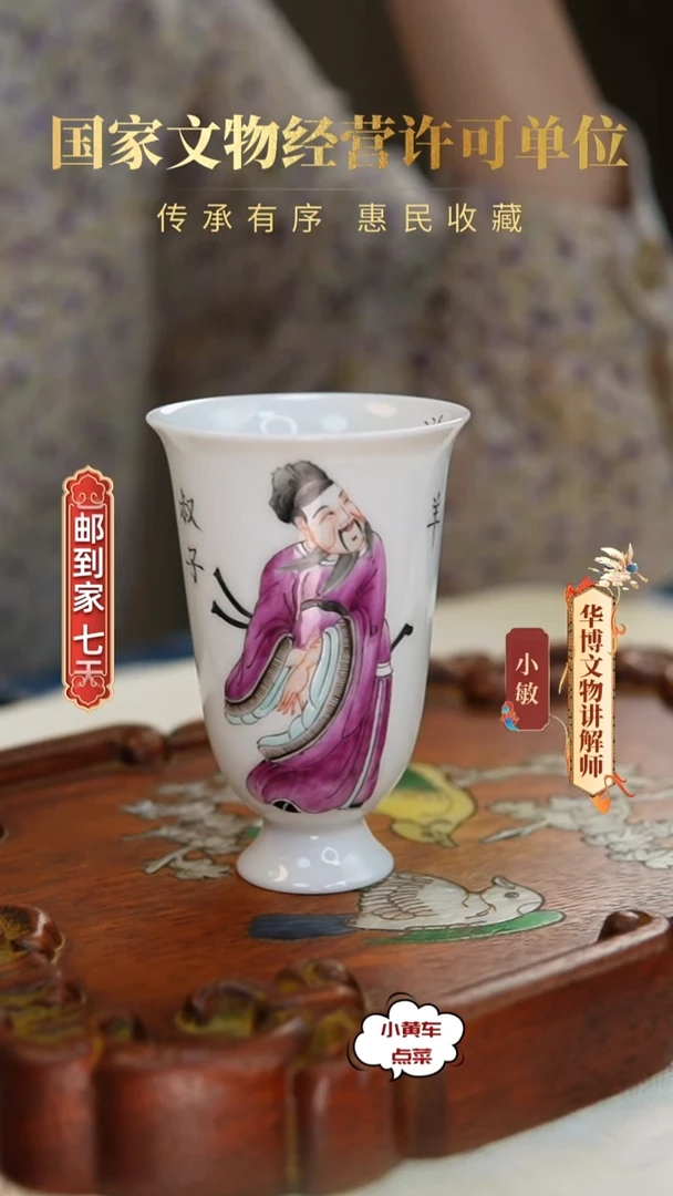 清杯116粉彩无双谱人物故事闻香杯