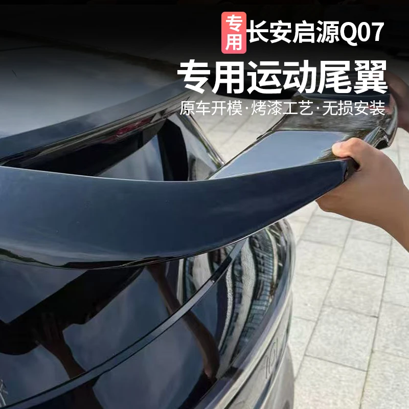 适用于启源Q07专用运动尾翼免打孔定风车顶翼外饰无损改装配件