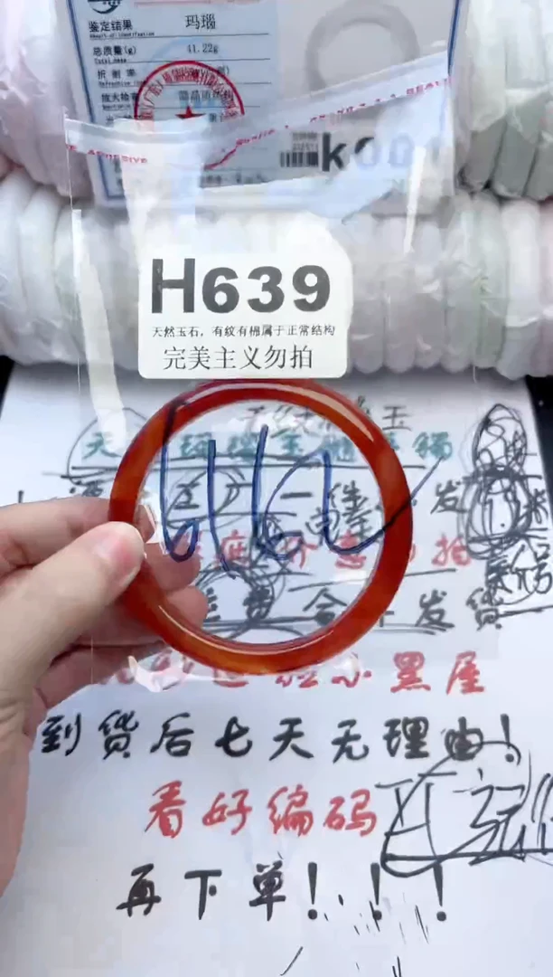 手镯玛瑙/玉髓未镶嵌639