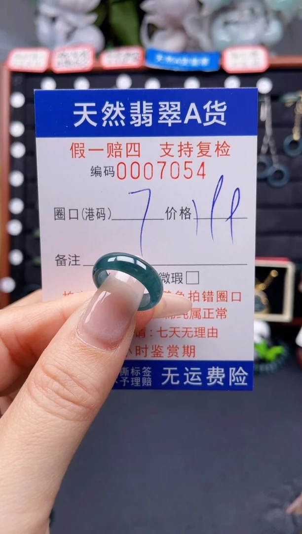 翡翠戒指未镶嵌7*7054