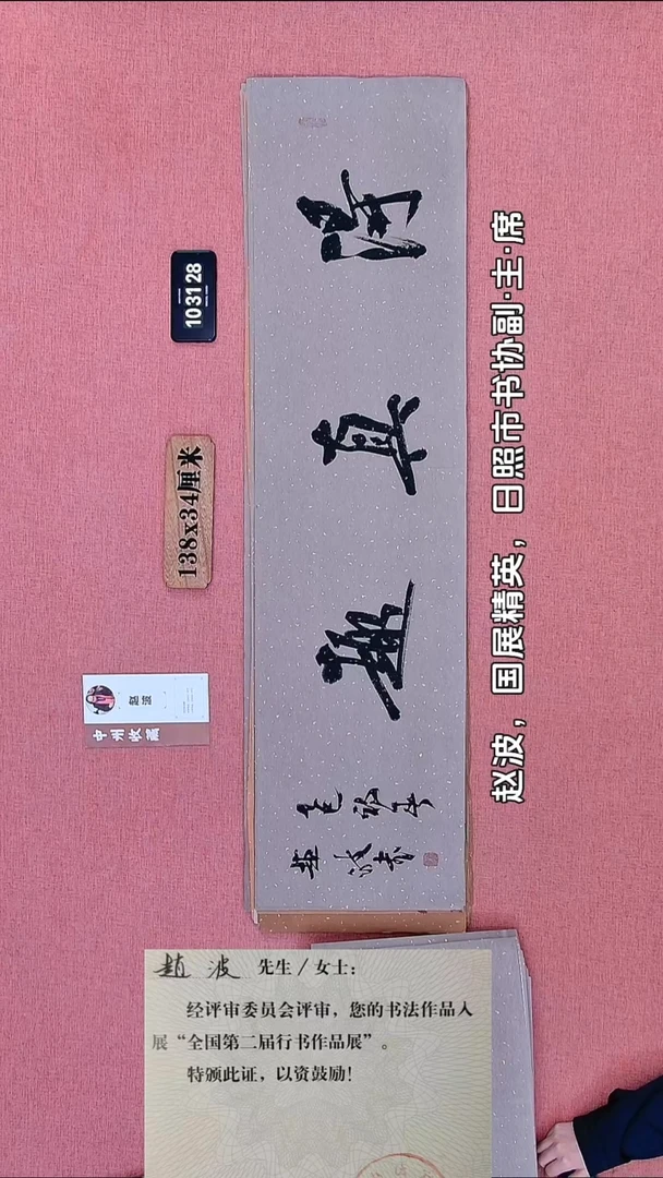 书法335    赵老师书法作品
