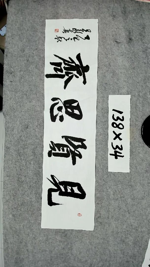 书法吕老师书法作品