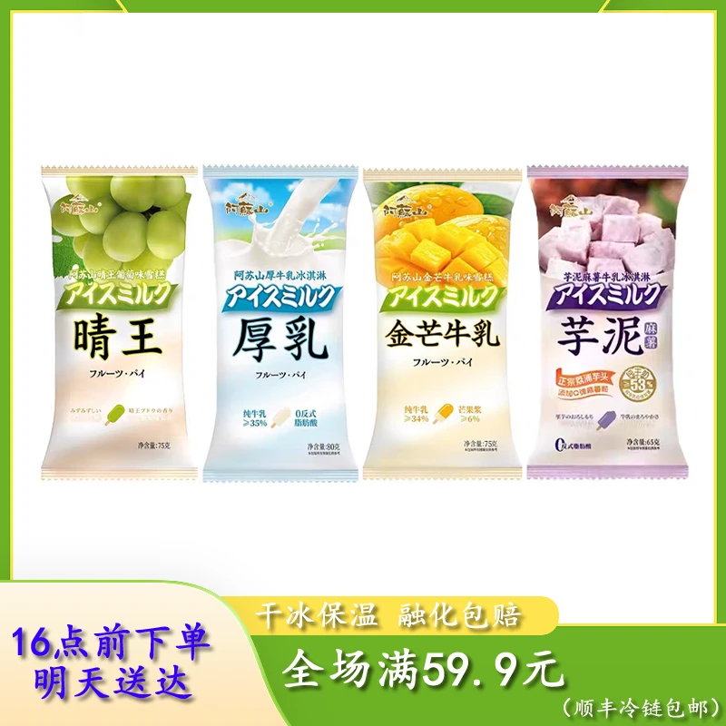 【次日达】阿蘇山雪糕冰淇淋雪糕雪糕同城送网红雪糕