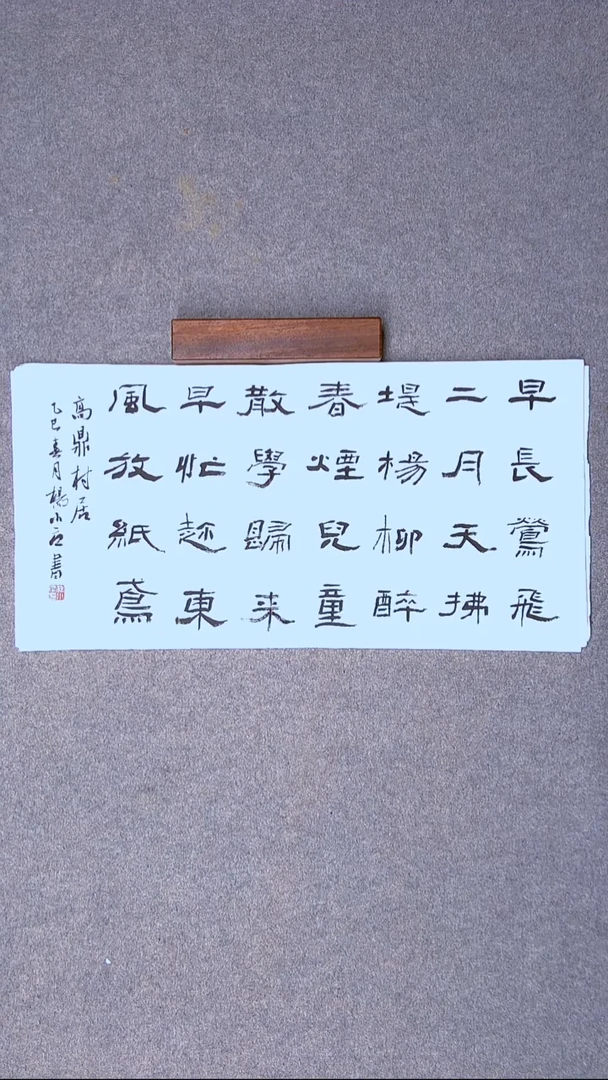 书法杨小立 河南南阳69*34两平尺