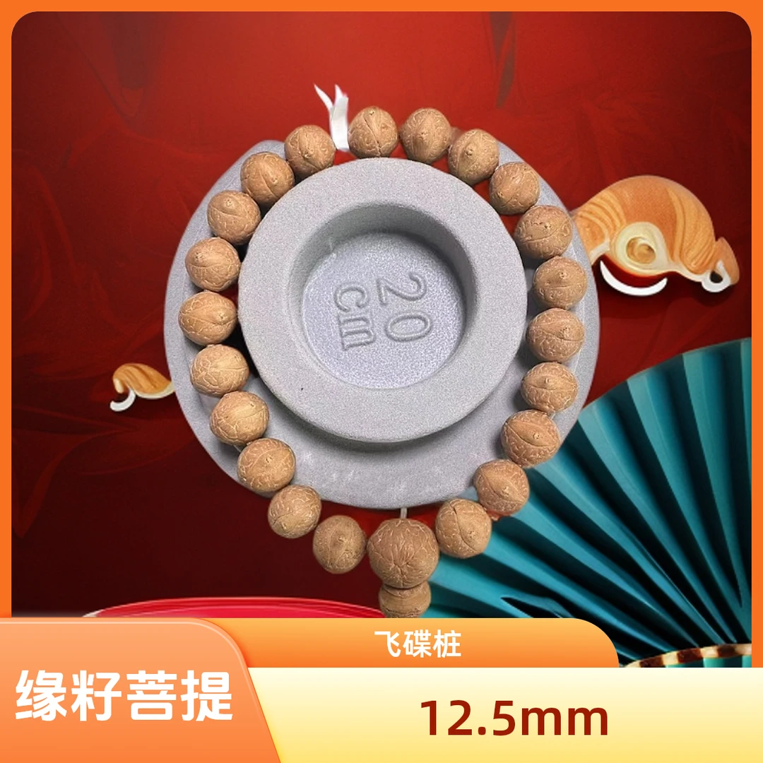 缘籽菩提 2号12.5mm单仓厚皮壳凸眼碟桩 高油高密 尼泊尔凤眼菩提