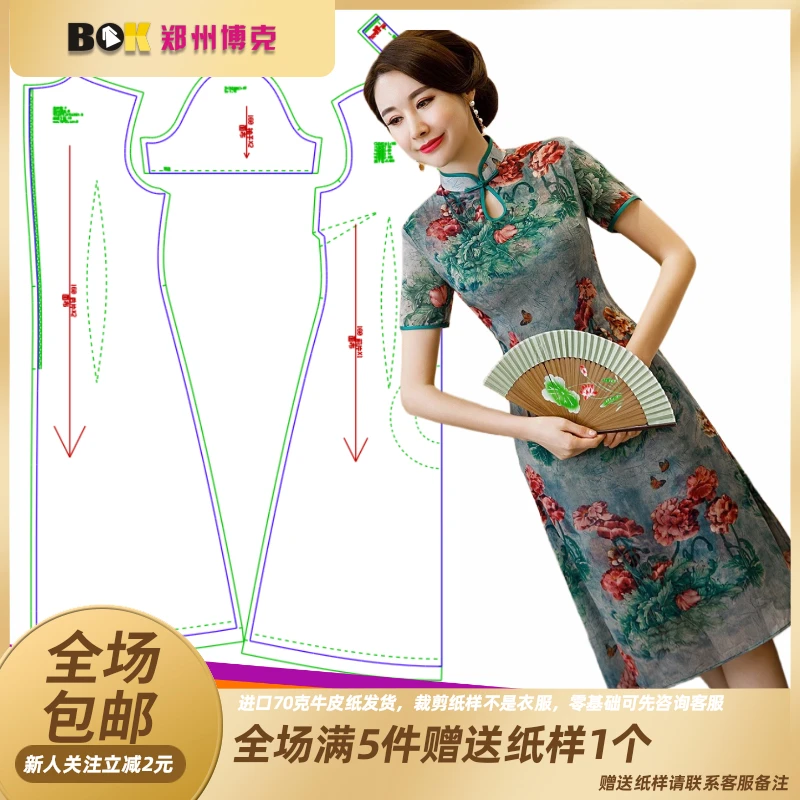 2365 服装纸样裁剪图女春夏修身水滴领旗袍纸样女旗袍服装样板