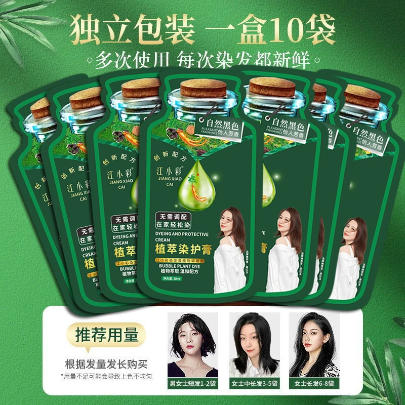推荐植物100%纯天然黑茶色独立包装植物黑发植物护染膏