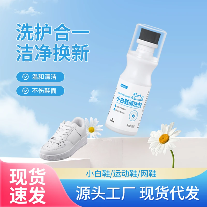 清新清香泡沫鞋干洗剂运动鞋球鞋皮面基础包装洗鞋增白
