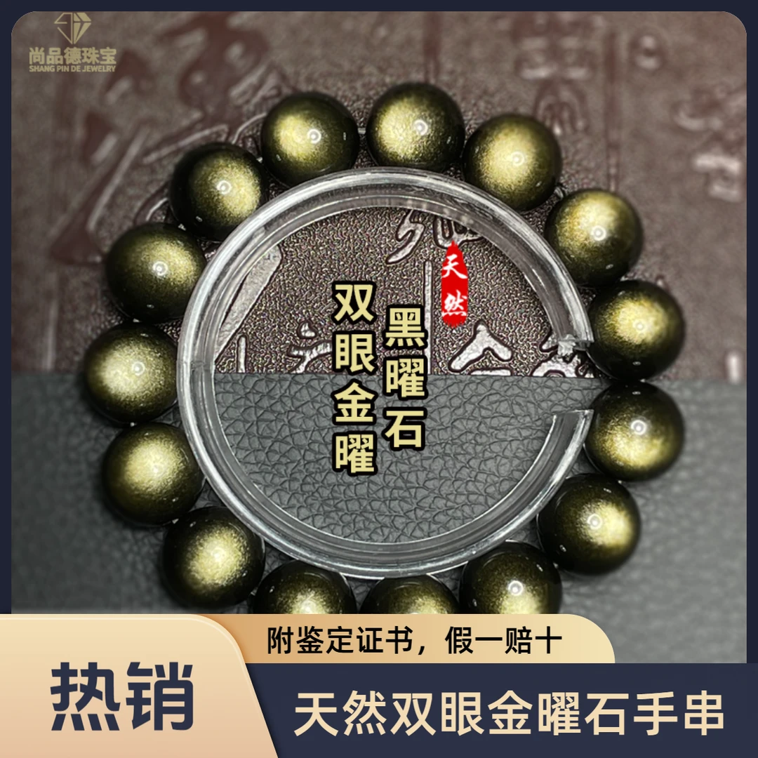 天然黑曜石手串特亮级双眼金曜石手链送家人朋友情侣时尚男女礼物